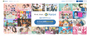 【2021年版】TBSが運営する動画配信「Paravi」の料金を徹底解説